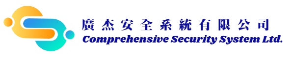 廣杰安全系統有限公司